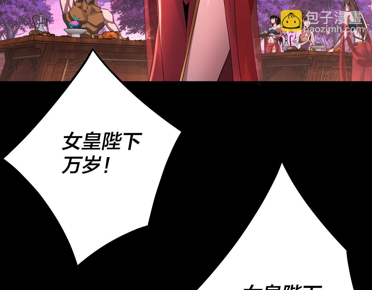 《我！天命大反派（隔周双更）》第190话 谋反 第10页