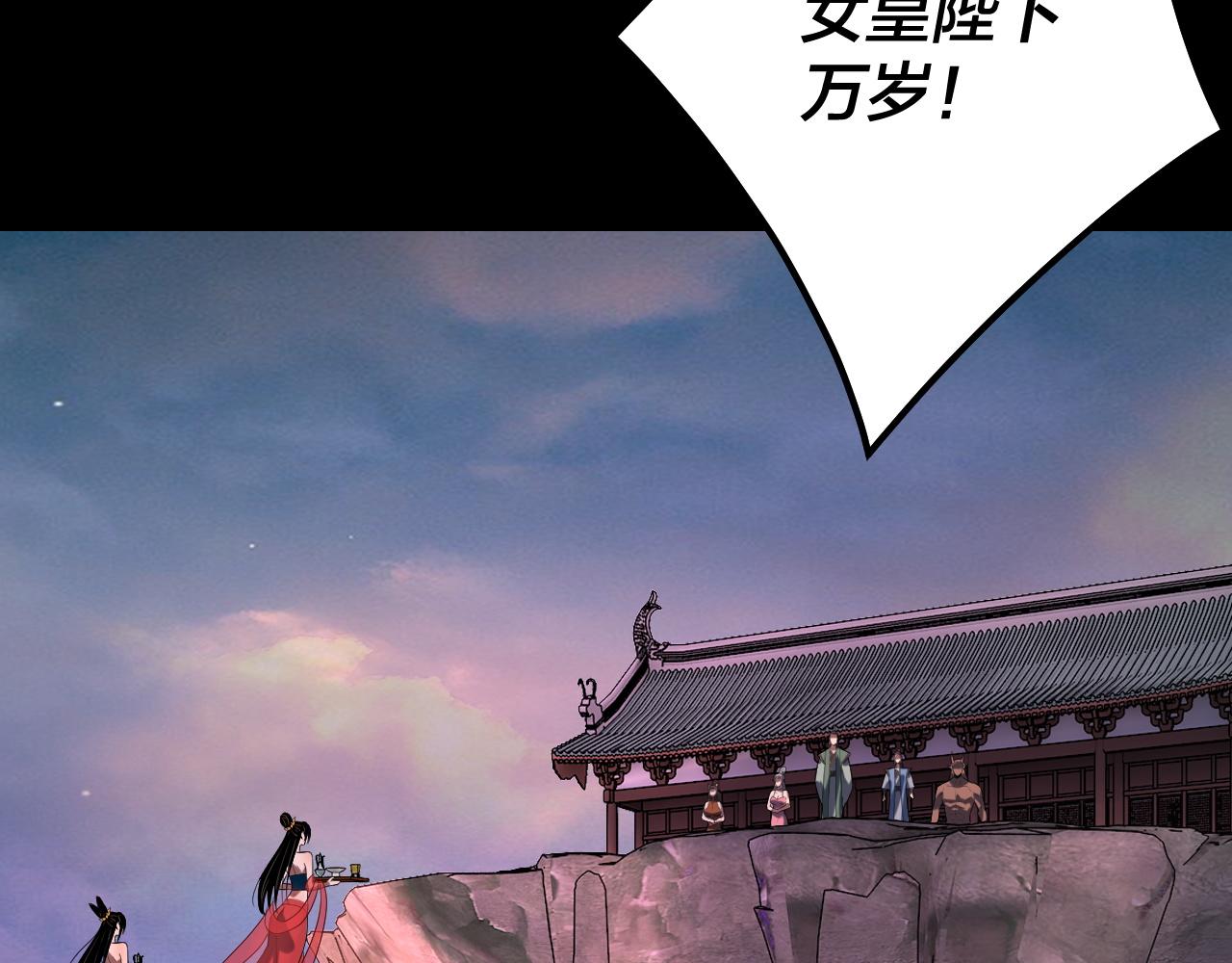 《我！天命大反派（隔周双更）》第190话 谋反 第11页