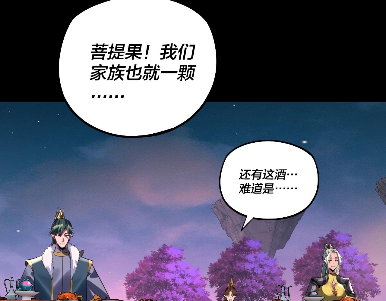 《我！天命大反派（隔周双更）》第190话 谋反 第13页