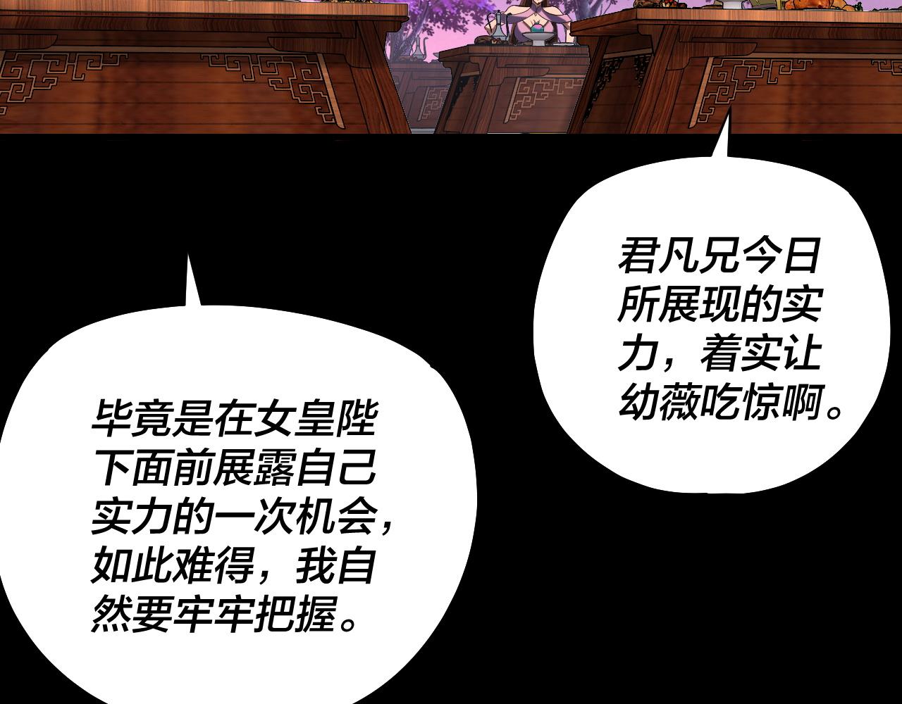 《我！天命大反派（隔周双更）》第190话 谋反 第14页