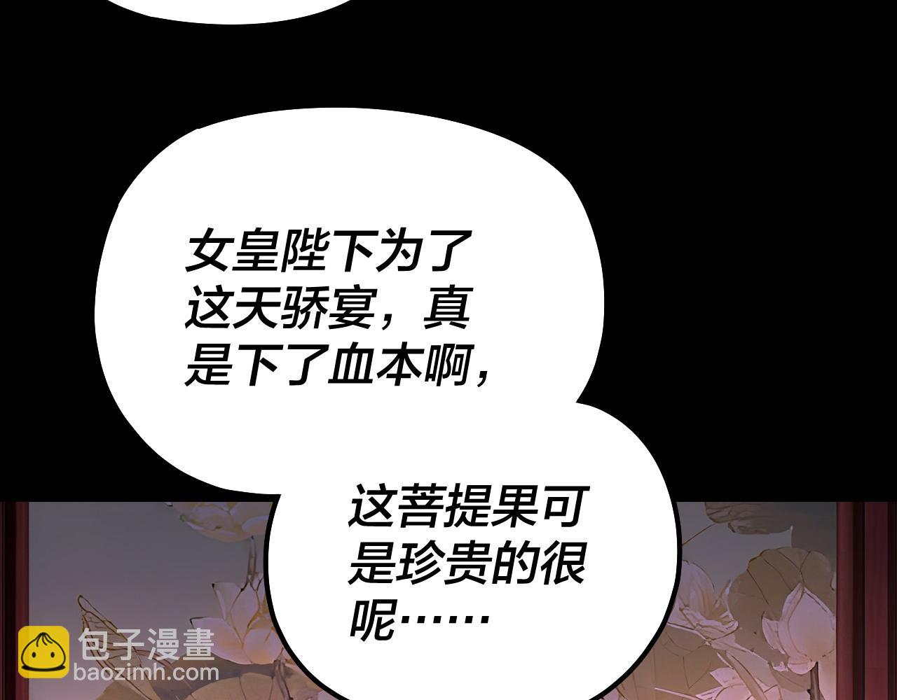 《我！天命大反派（隔周双更）》第190话 谋反 第15页