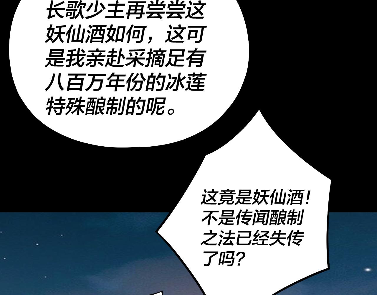 《我！天命大反派（隔周双更）》第190话 谋反 第17页