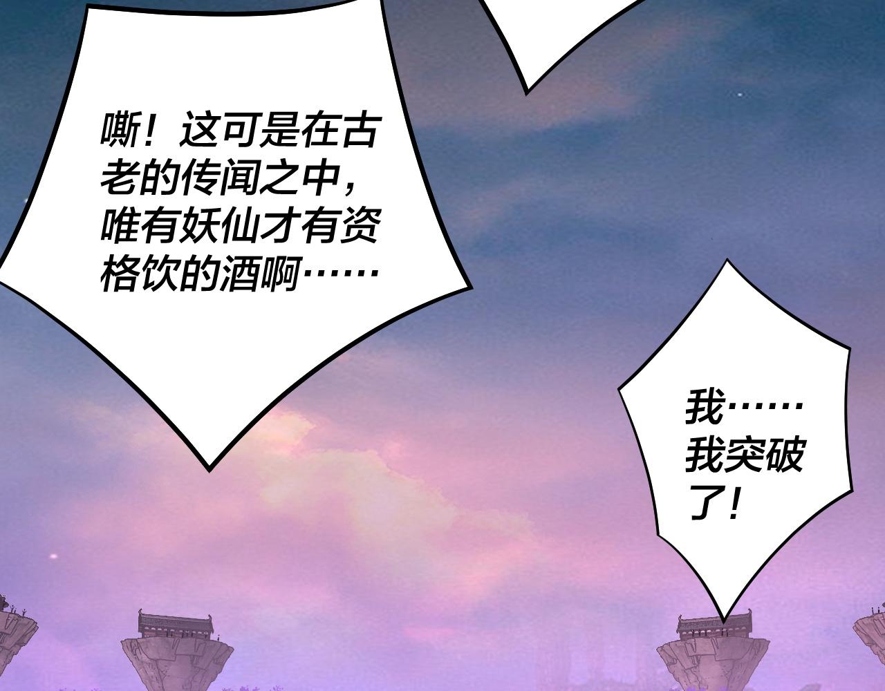 《我！天命大反派（隔周双更）》第190话 谋反 第18页