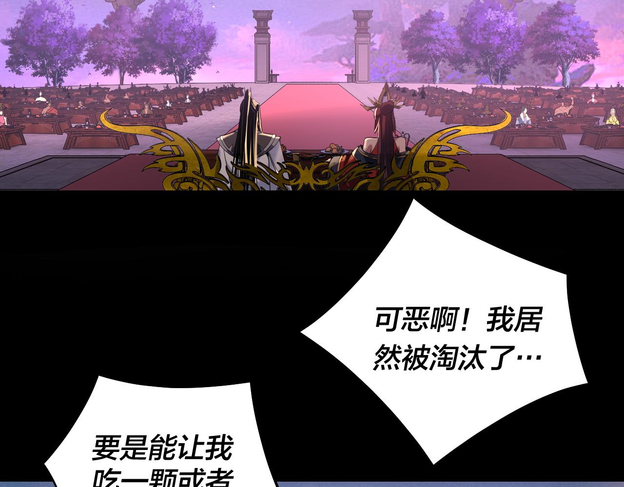 《我！天命大反派（隔周双更）》第190话 谋反 第19页