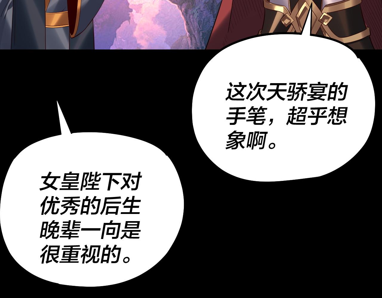 《我！天命大反派（隔周双更）》第190话 谋反 第21页
