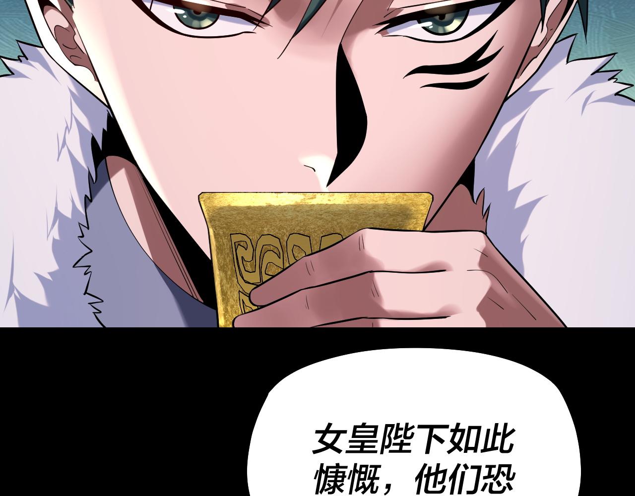 《我！天命大反派（隔周双更）》第190话 谋反 第23页