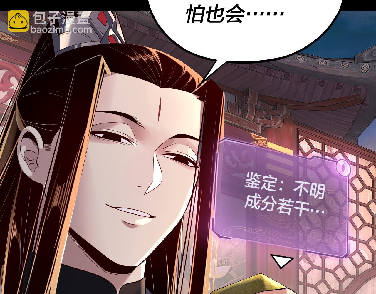 《我！天命大反派（隔周双更）》第190话 谋反 第24页