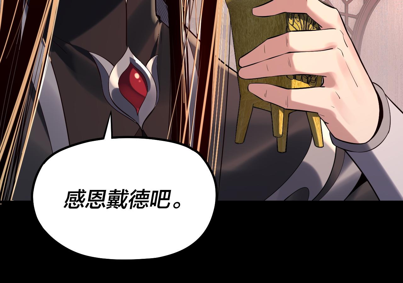 《我！天命大反派（隔周双更）》第190话 谋反 第25页