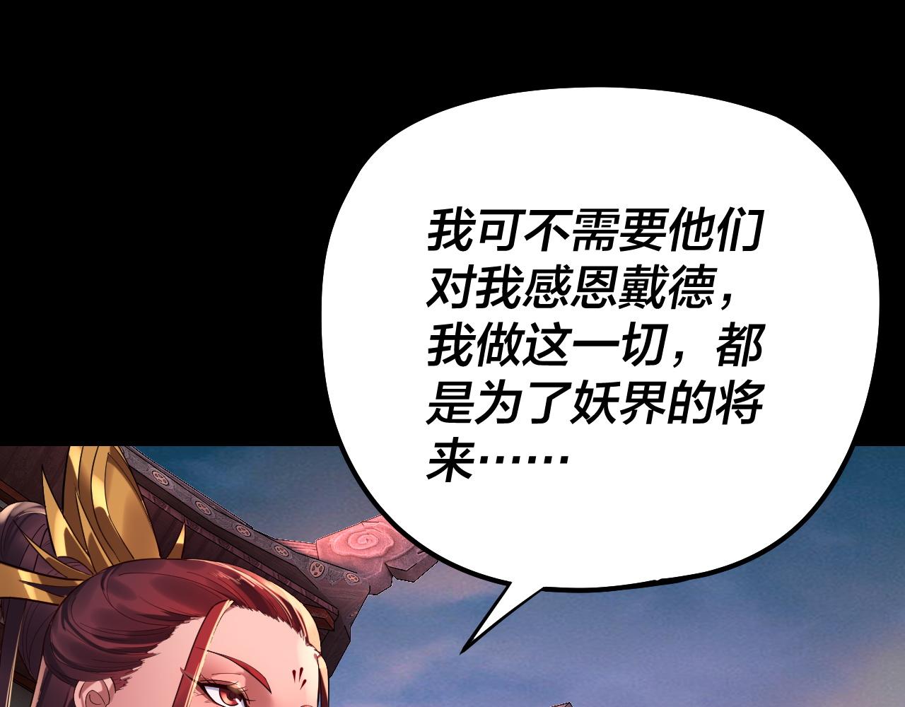 《我！天命大反派（隔周双更）》第190话 谋反 第26页