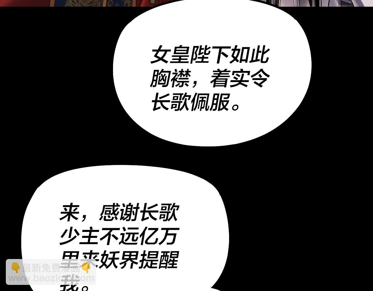 《我！天命大反派（隔周双更）》第190话 谋反 第28页