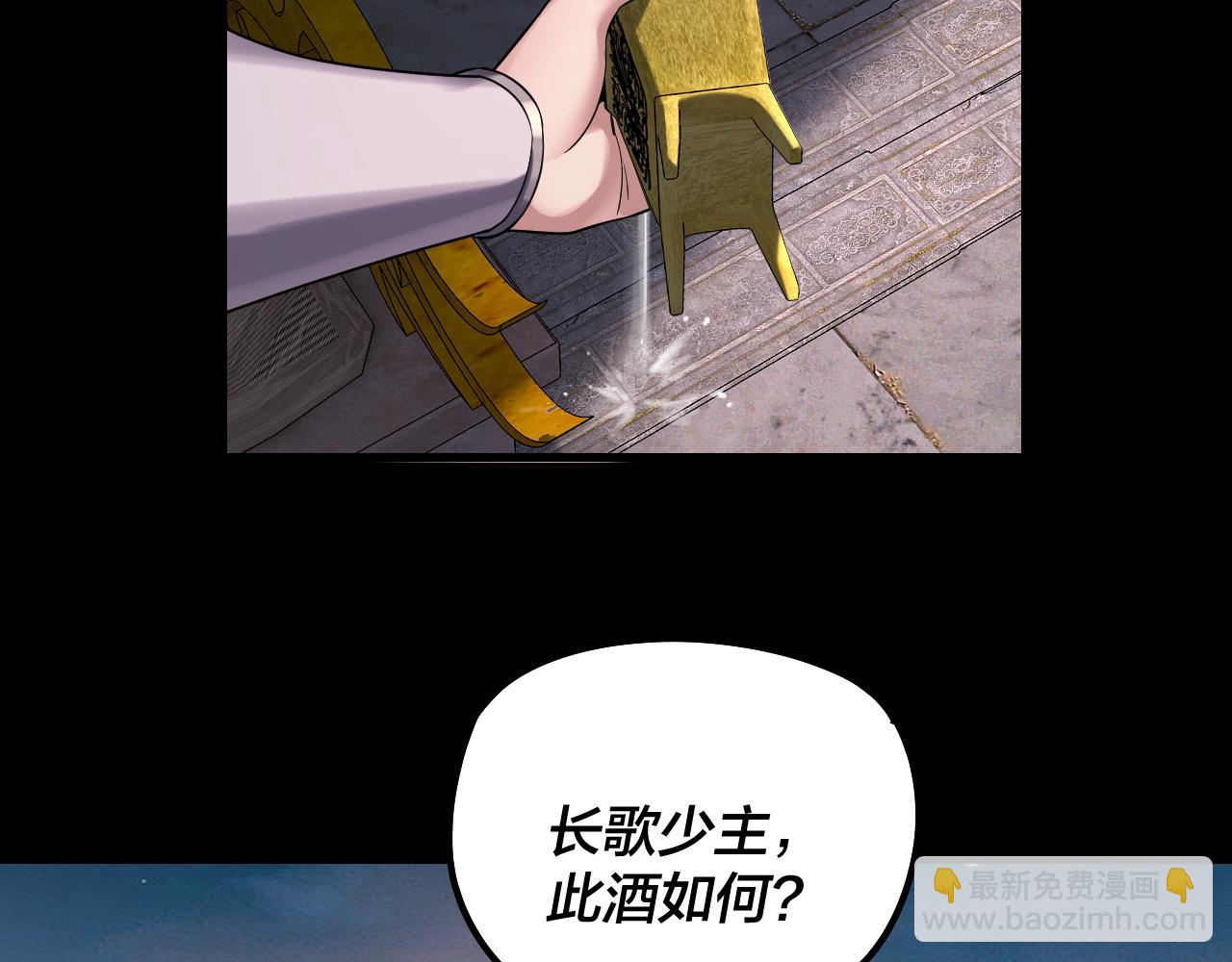 《我！天命大反派（隔周双更）》第190话 谋反 第32页