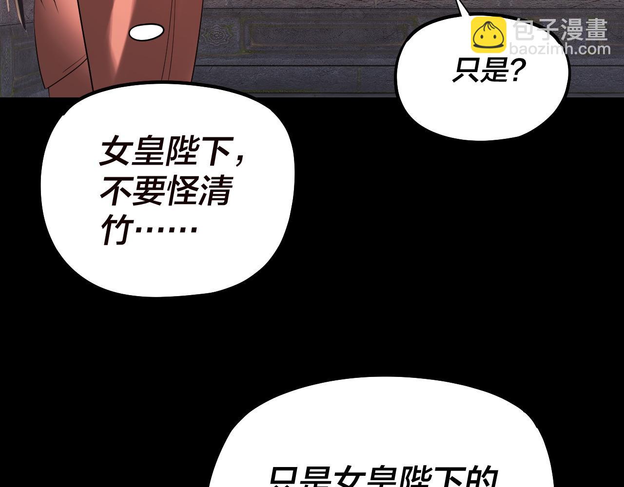 《我！天命大反派（隔周双更）》第190话 谋反 第34页