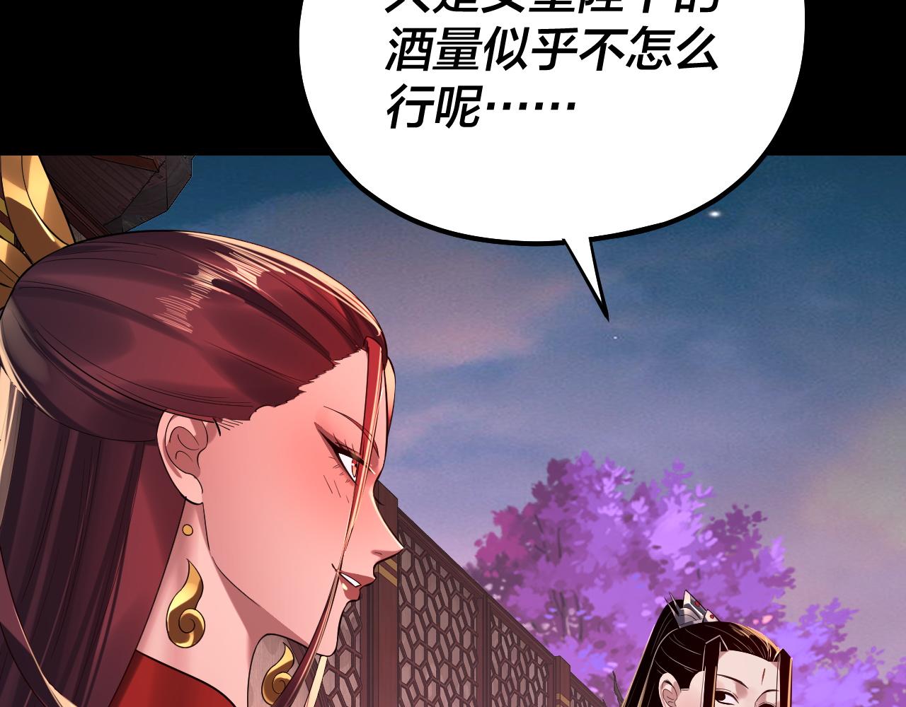 《我！天命大反派（隔周双更）》第190话 谋反 第35页
