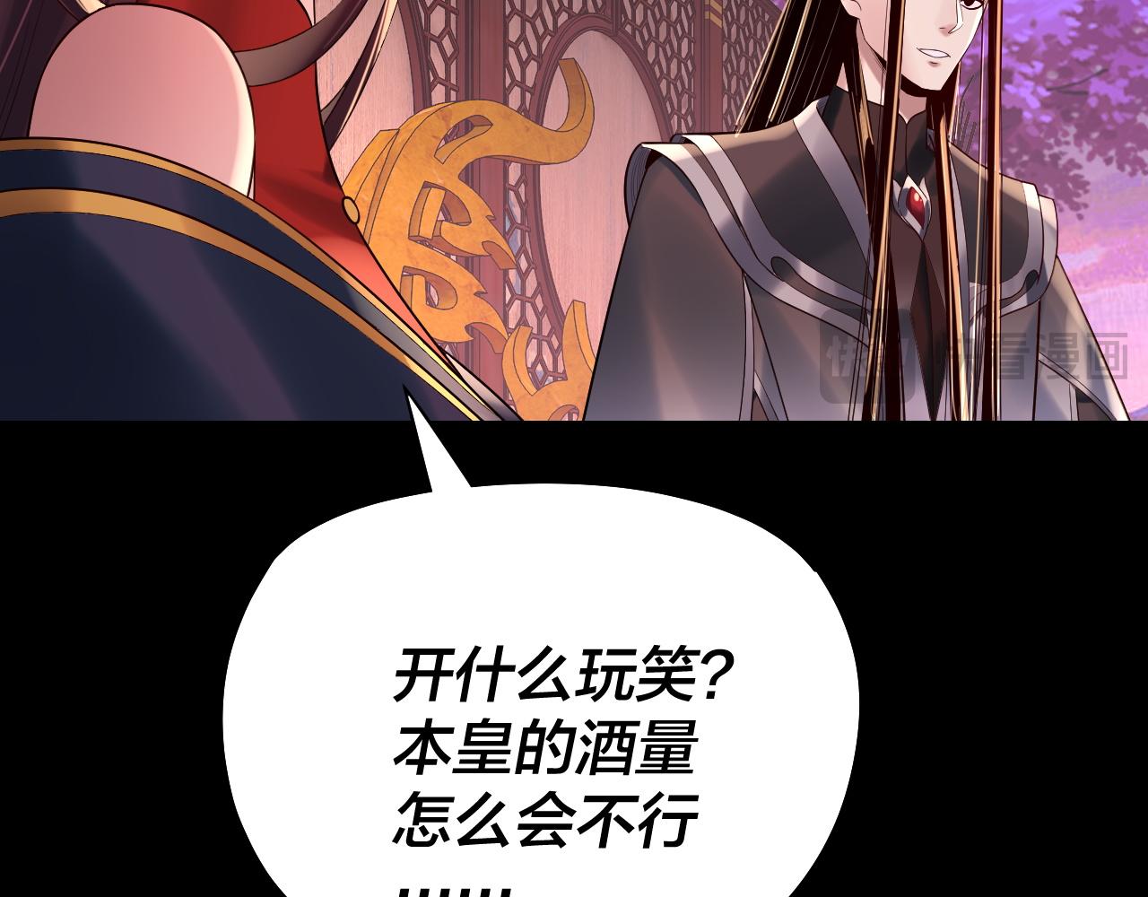 《我！天命大反派（隔周双更）》第190话 谋反 第36页