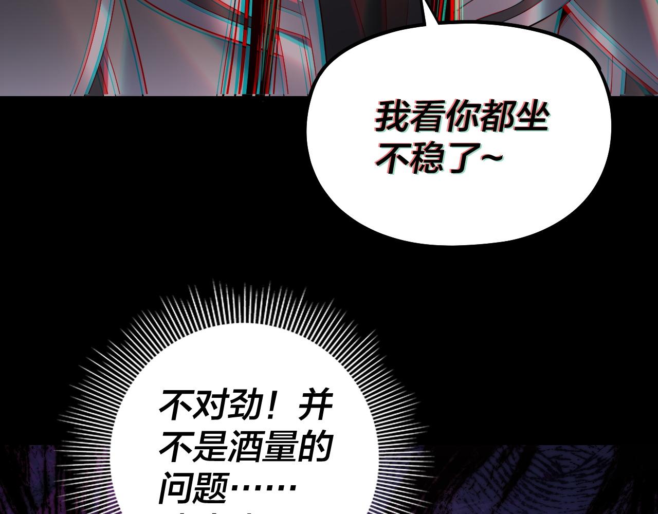《我！天命大反派（隔周双更）》第190话 谋反 第40页