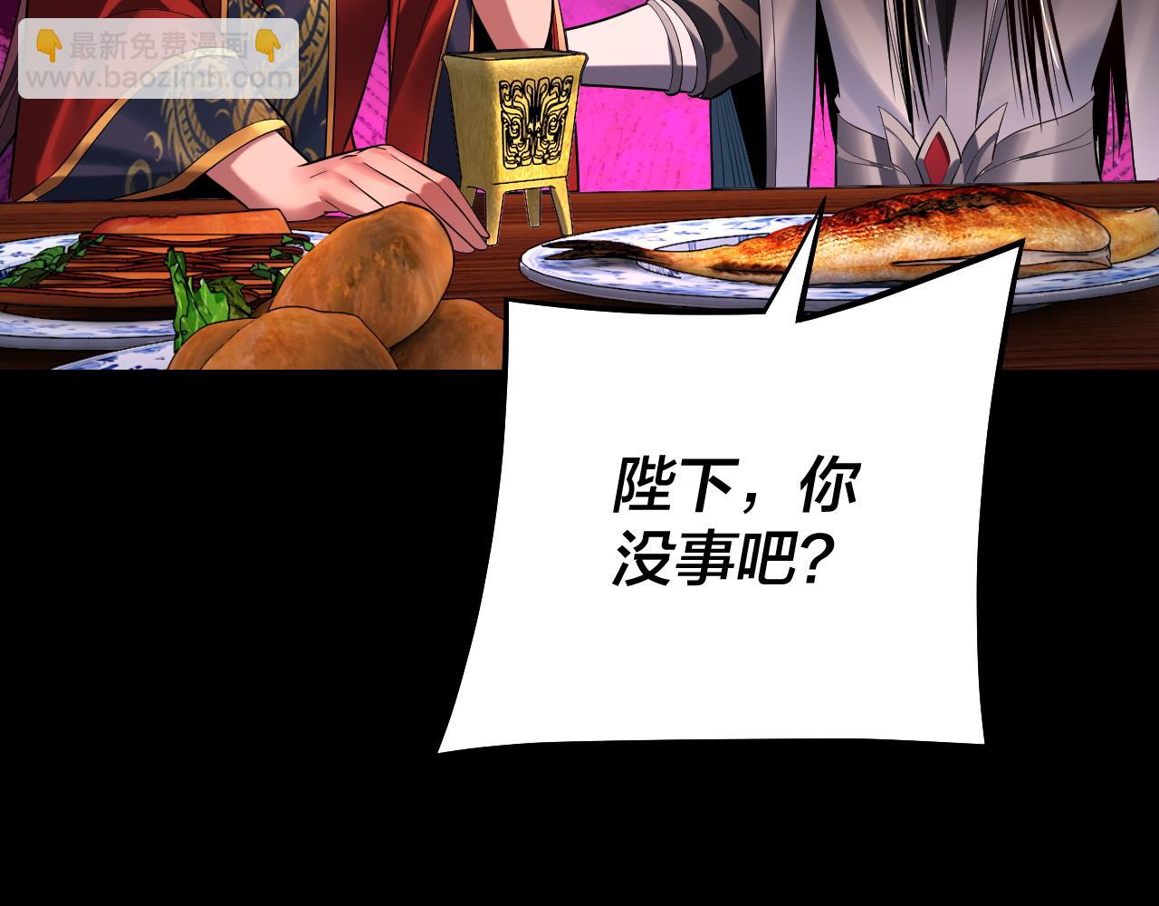 《我！天命大反派（隔周双更）》第190话 谋反 第42页