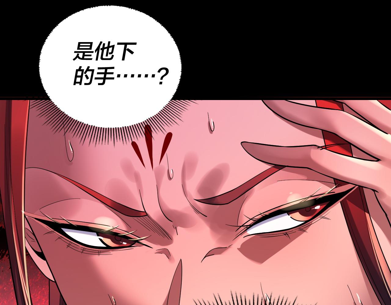 《我！天命大反派（隔周双更）》第190话 谋反 第43页