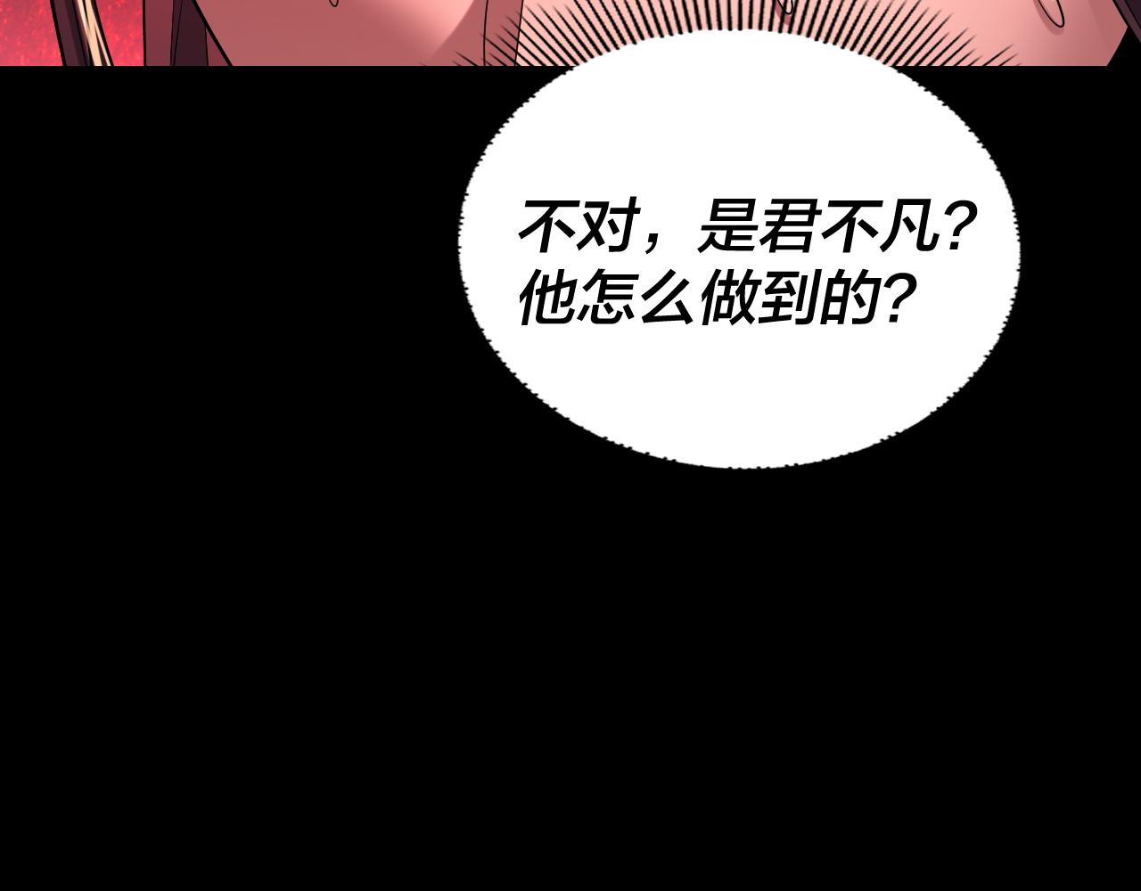 《我！天命大反派（隔周双更）》第190话 谋反 第44页