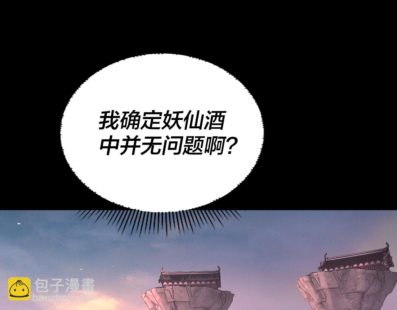 《我！天命大反派（隔周双更）》第190话 谋反 第46页