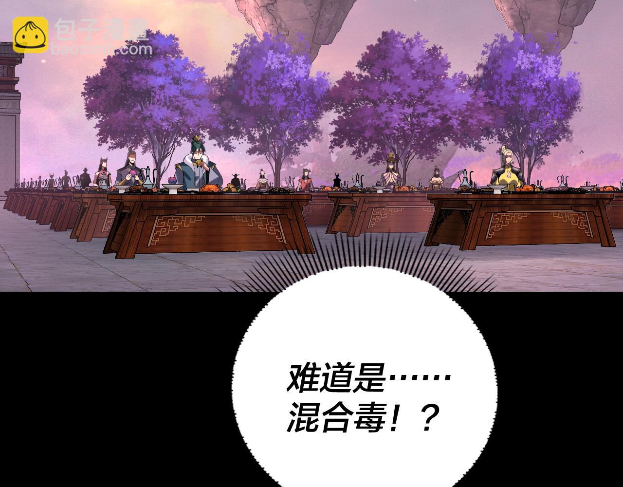 《我！天命大反派（隔周双更）》第190话 谋反 第47页