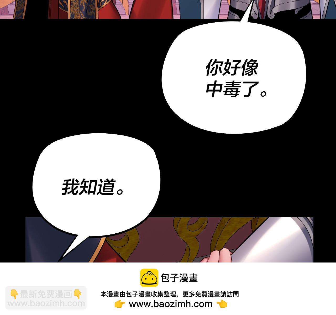 《我！天命大反派（隔周双更）》第190话 谋反 第50页