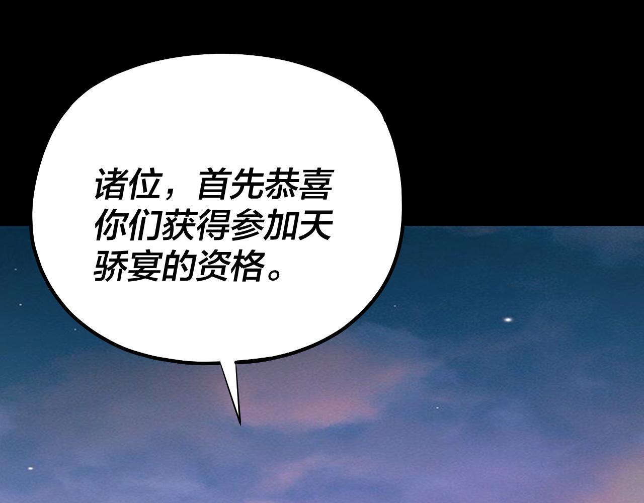 《我！天命大反派（隔周双更）》第190话 谋反 第6页