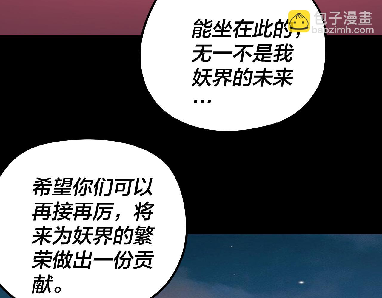 《我！天命大反派（隔周双更）》第190话 谋反 第8页