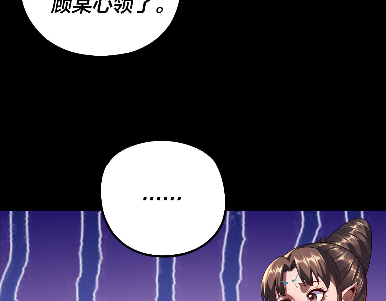 《我！天命大反派（隔周双更）》第188话 妖帝之子君不凡 第10页