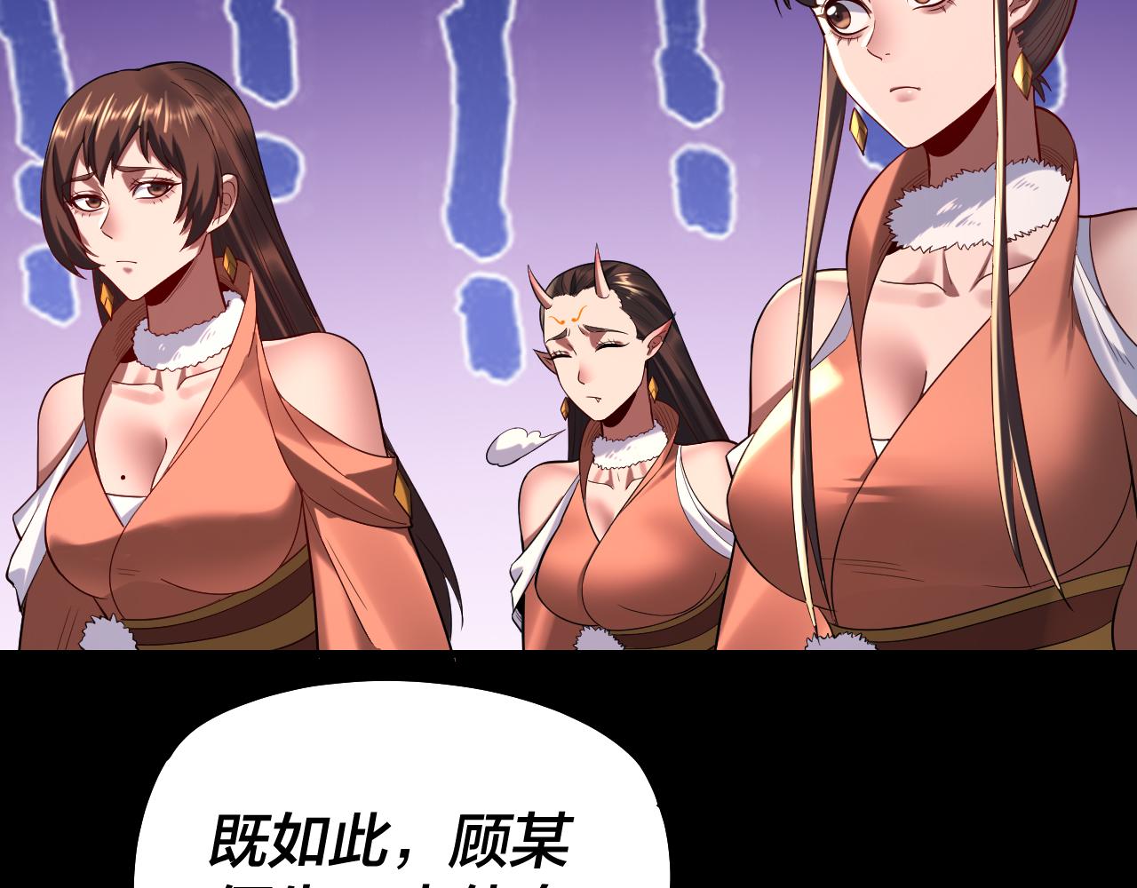 《我！天命大反派（隔周双更）》第188话 妖帝之子君不凡 第11页