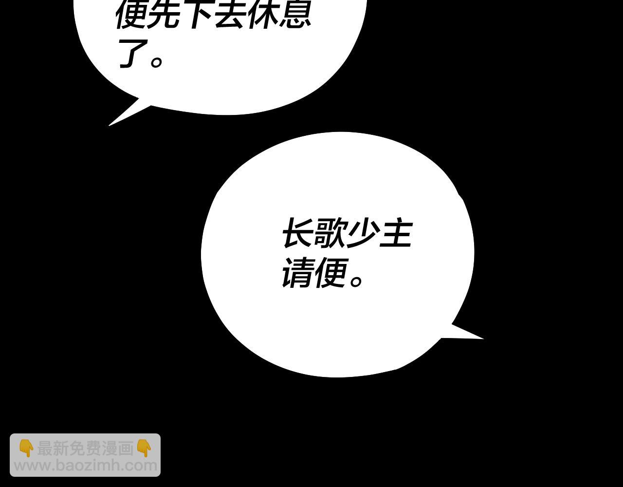 《我！天命大反派（隔周双更）》第188话 妖帝之子君不凡 第12页