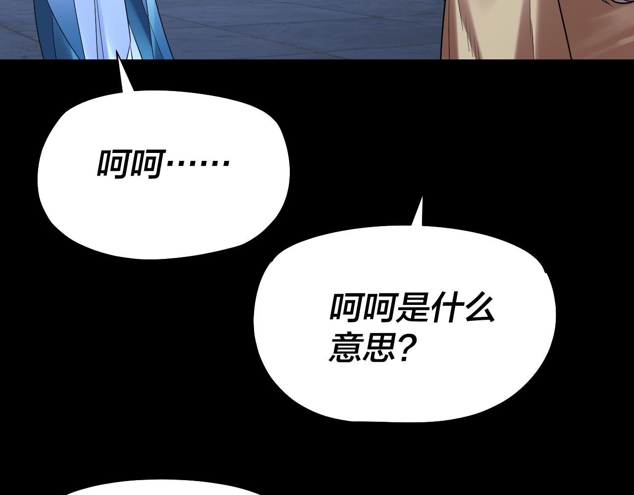 《我！天命大反派（隔周双更）》第188话 妖帝之子君不凡 第16页