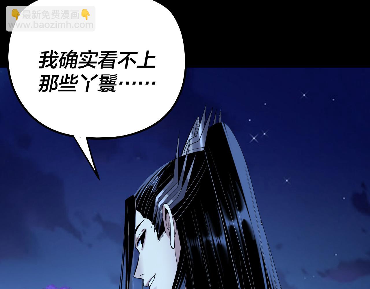 《我！天命大反派（隔周双更）》第188话 妖帝之子君不凡 第17页