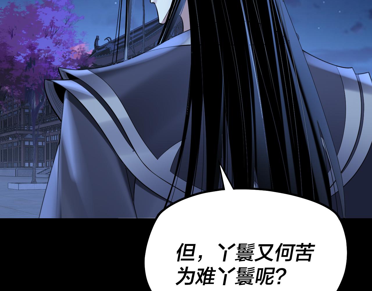 《我！天命大反派（隔周双更）》第188话 妖帝之子君不凡 第18页