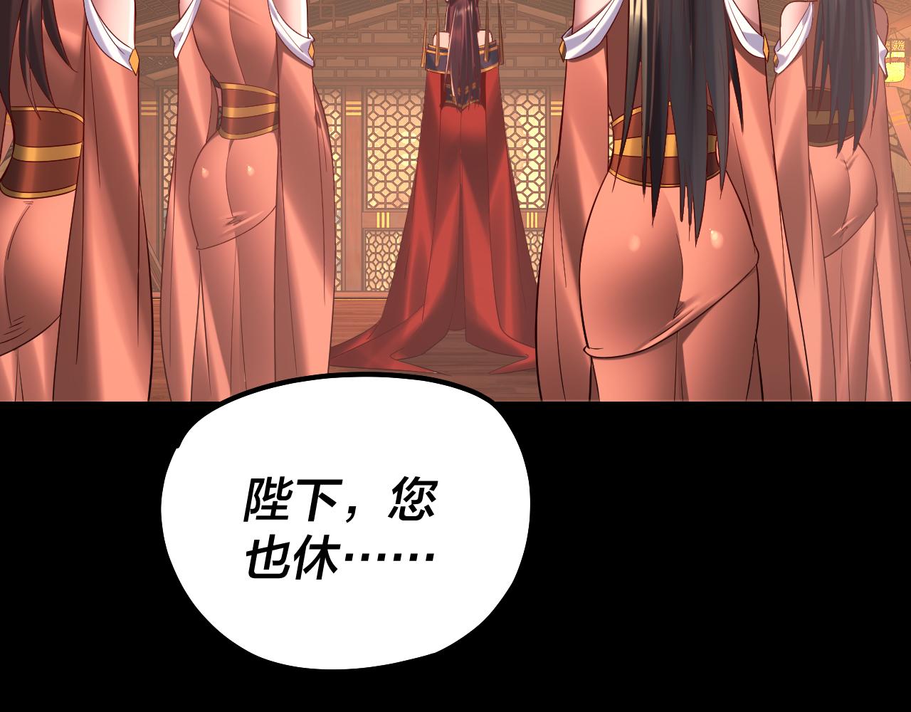 《我！天命大反派（隔周双更）》第188话 妖帝之子君不凡 第22页