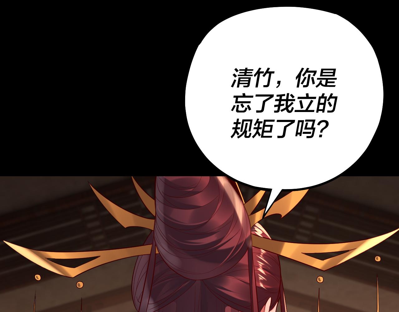 《我！天命大反派（隔周双更）》第188话 妖帝之子君不凡 第23页