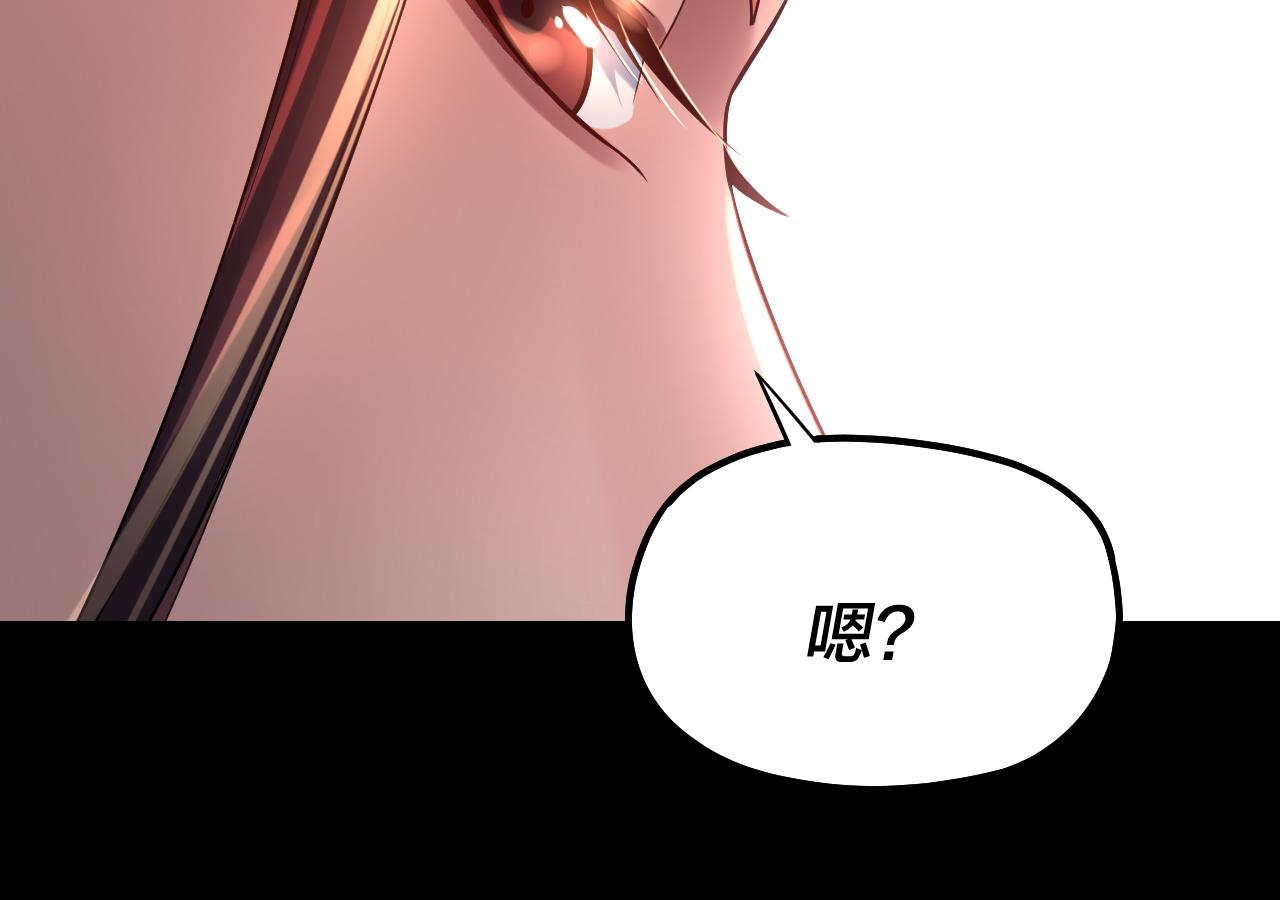 《我！天命大反派（隔周双更）》第188话 妖帝之子君不凡 第25页
