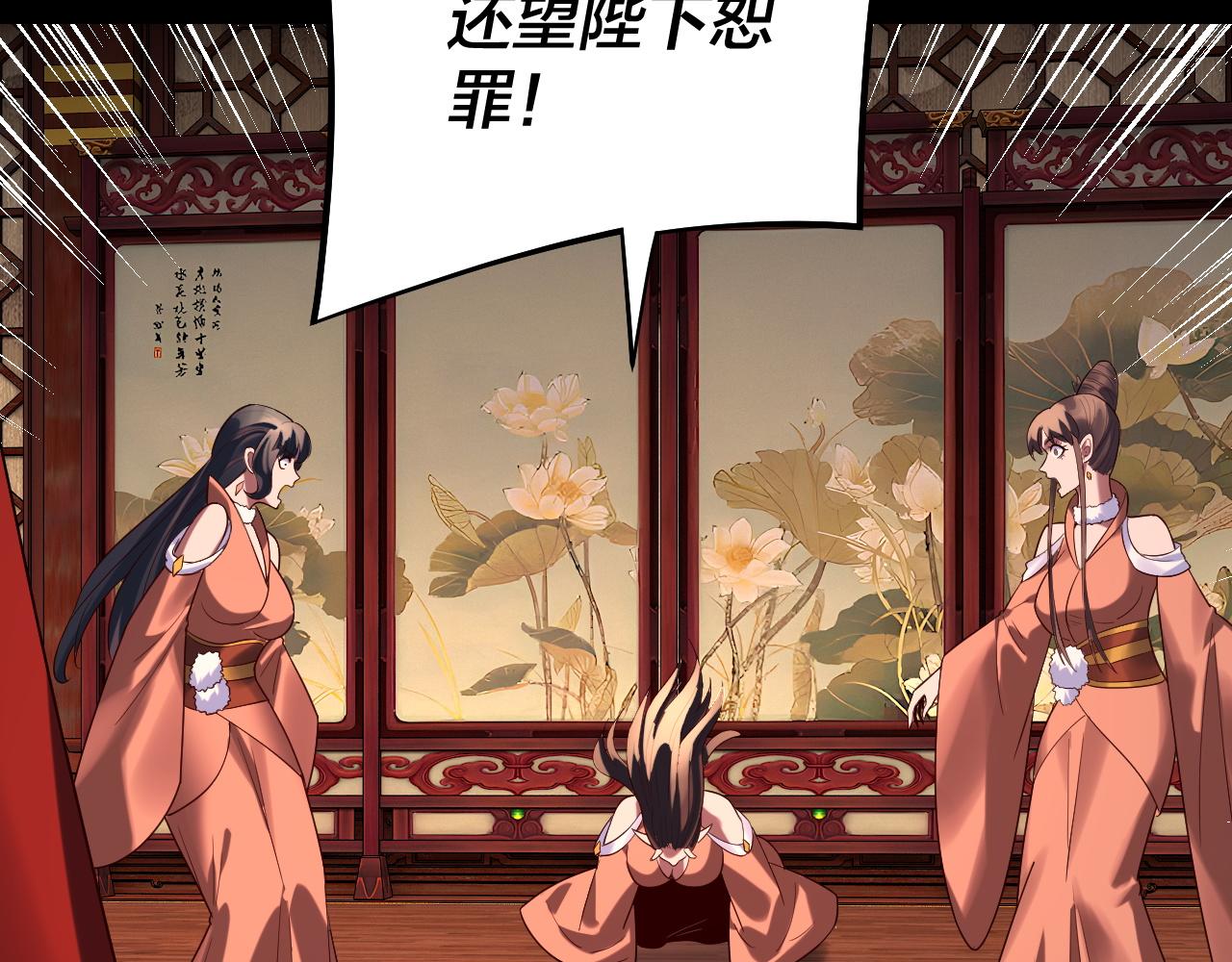 《我！天命大反派（隔周双更）》第188话 妖帝之子君不凡 第28页