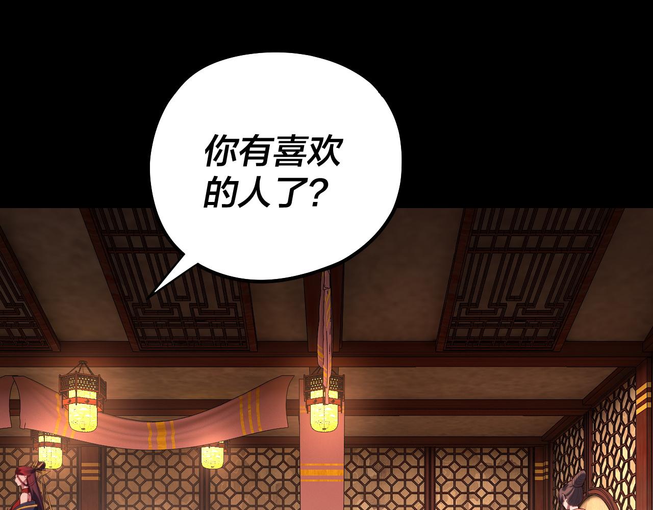 《我！天命大反派（隔周双更）》第188话 妖帝之子君不凡 第30页