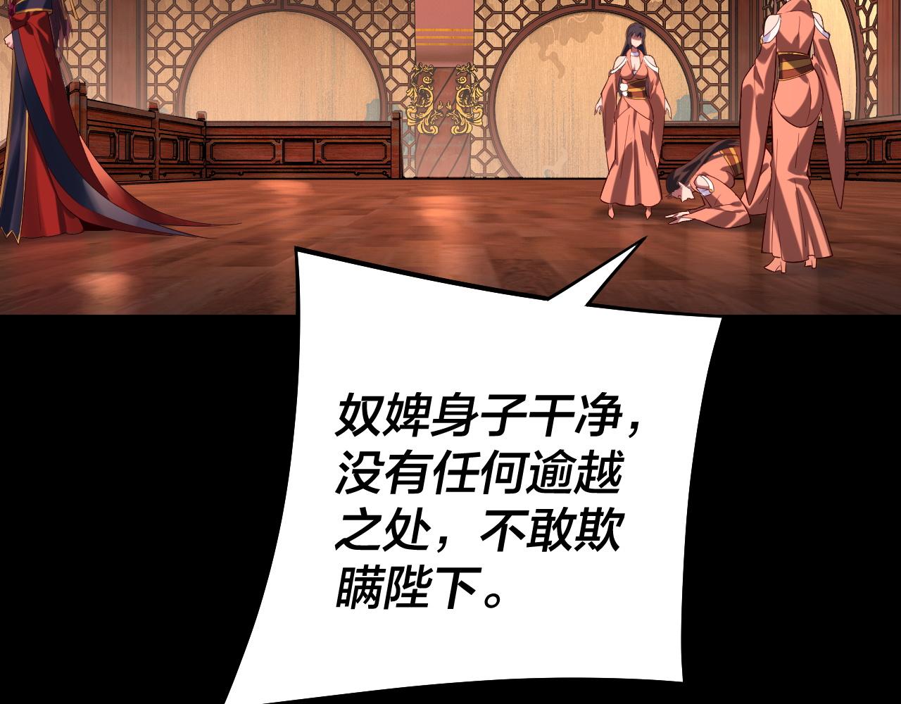 《我！天命大反派（隔周双更）》第188话 妖帝之子君不凡 第31页