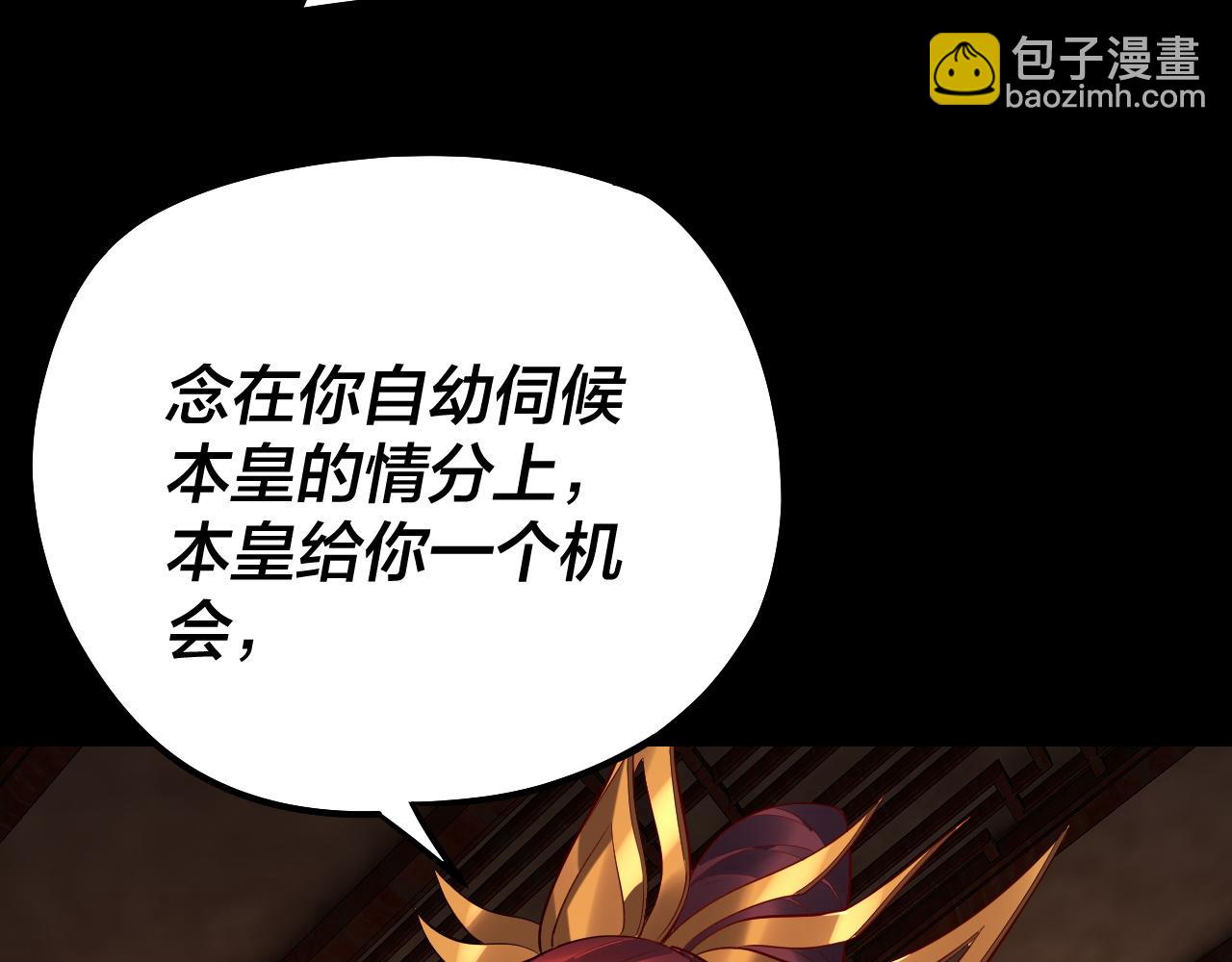 《我！天命大反派（隔周双更）》第188话 妖帝之子君不凡 第32页