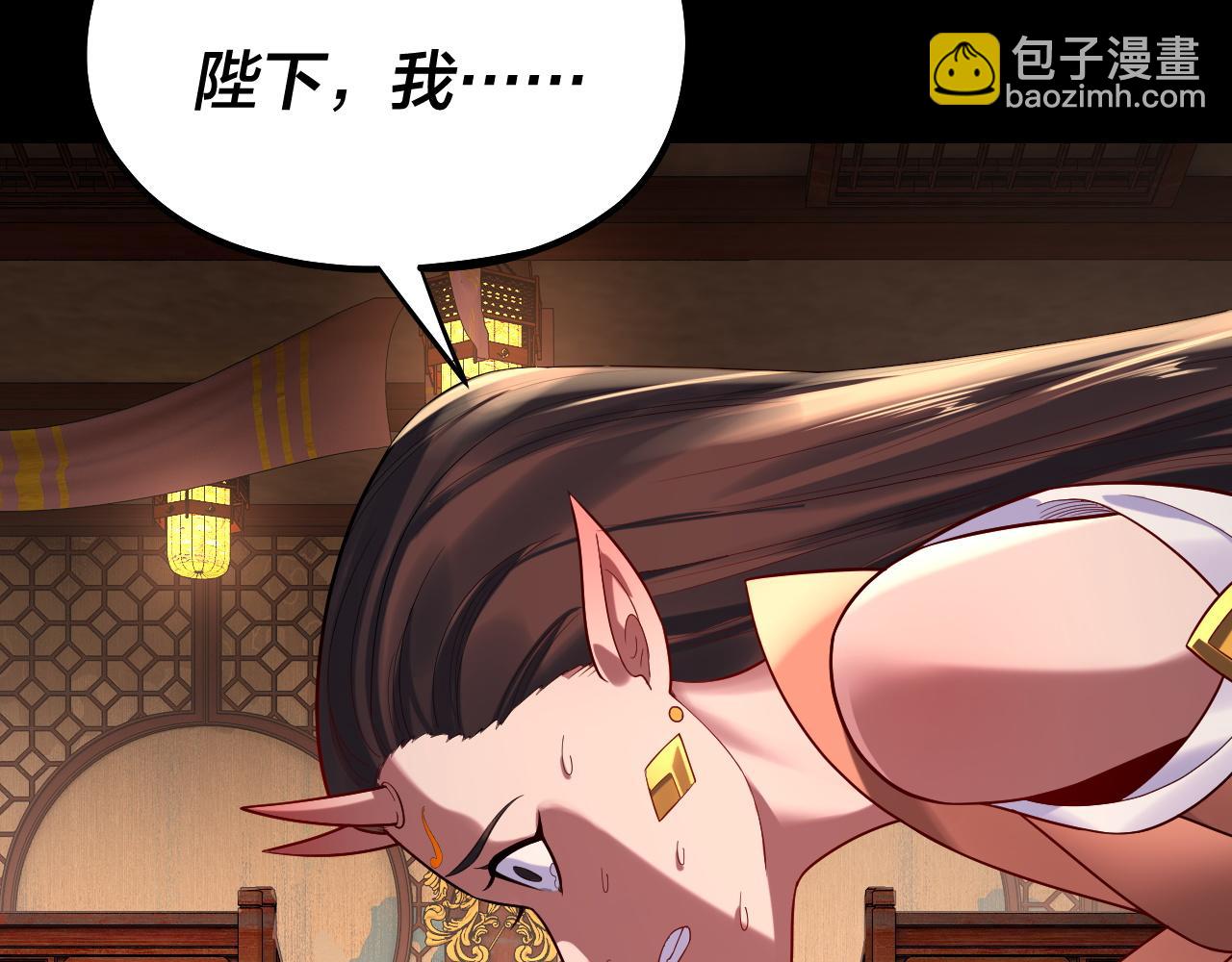 《我！天命大反派（隔周双更）》第188话 妖帝之子君不凡 第35页