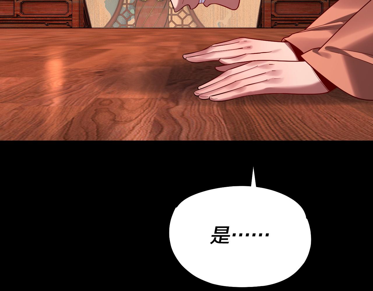 《我！天命大反派（隔周双更）》第188话 妖帝之子君不凡 第36页