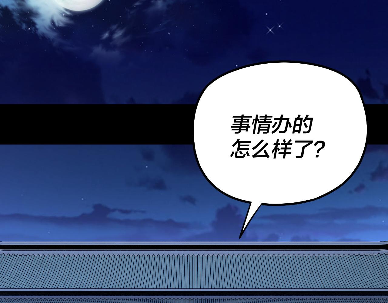 《我！天命大反派（隔周双更）》第188话 妖帝之子君不凡 第38页