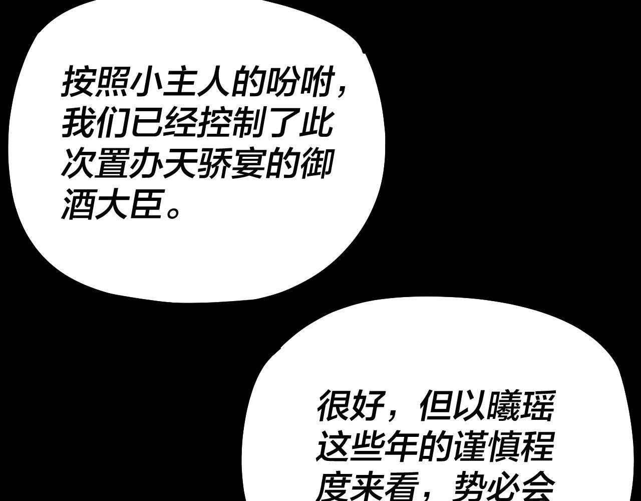 《我！天命大反派（隔周双更）》第188话 妖帝之子君不凡 第40页