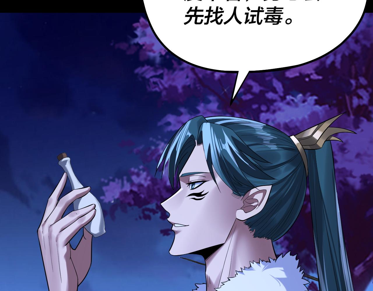 《我！天命大反派（隔周双更）》第188话 妖帝之子君不凡 第41页