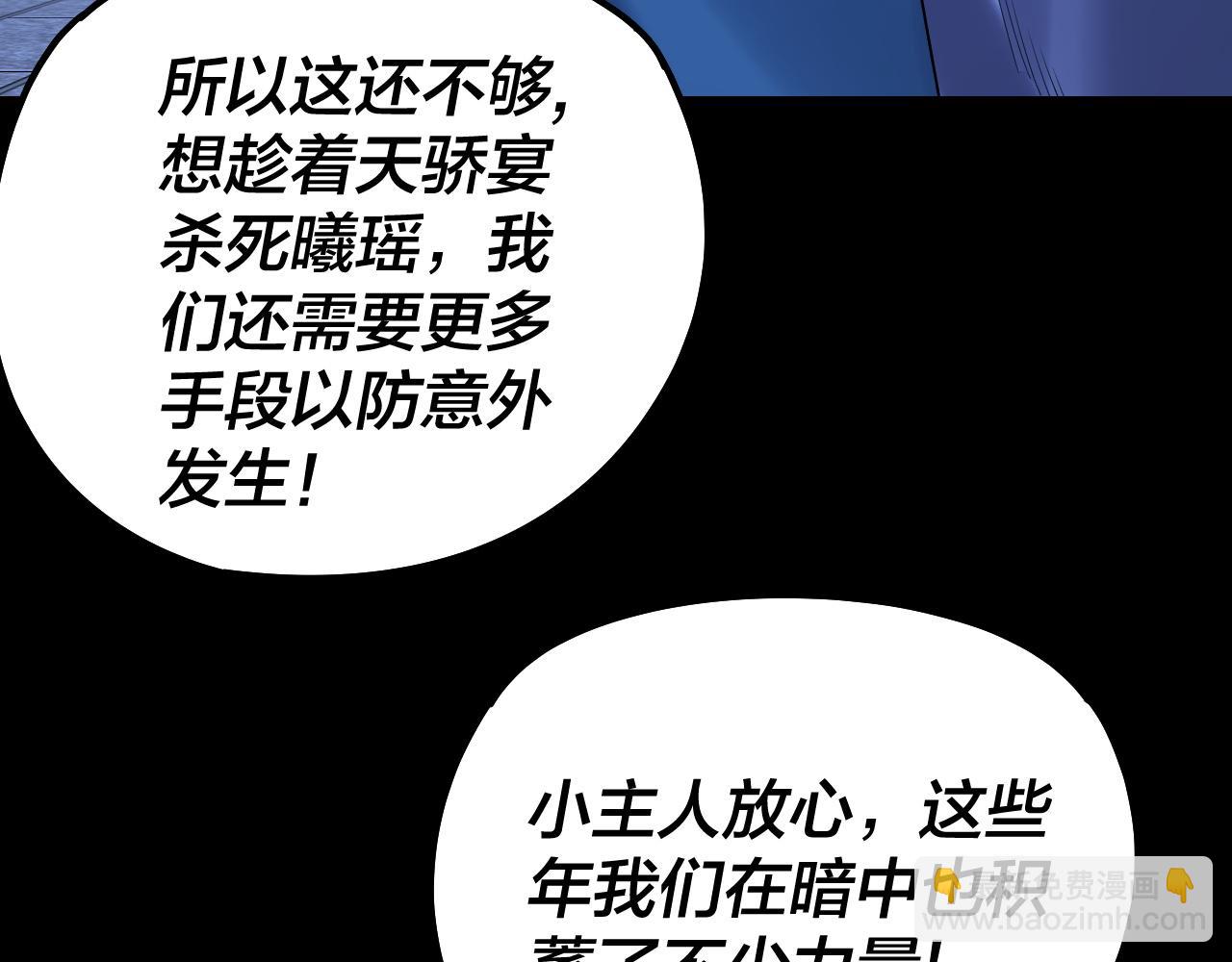 《我！天命大反派（隔周双更）》第188话 妖帝之子君不凡 第43页