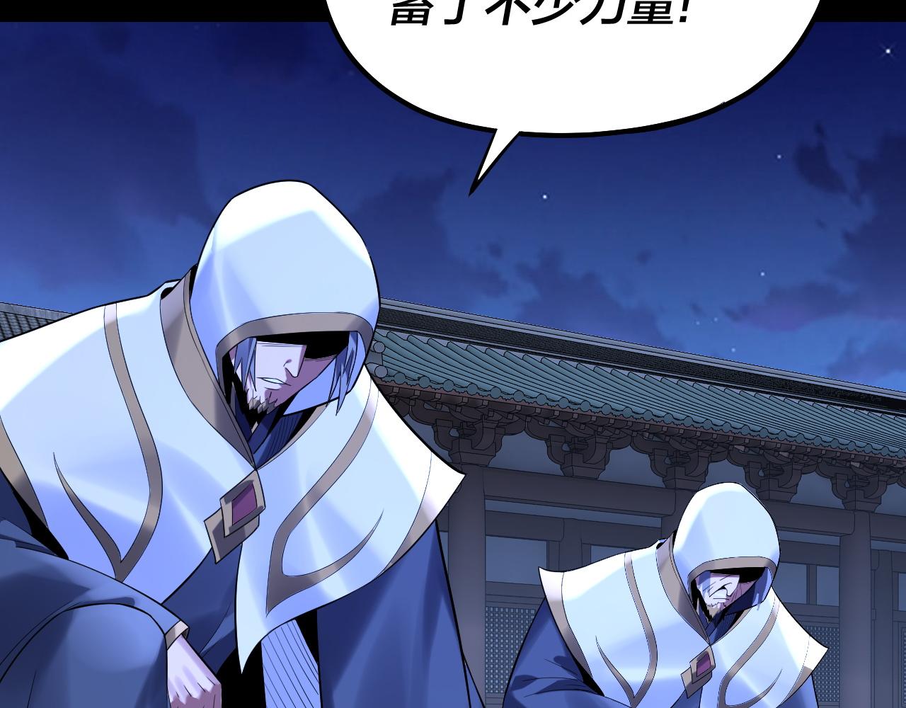《我！天命大反派（隔周双更）》第188话 妖帝之子君不凡 第44页