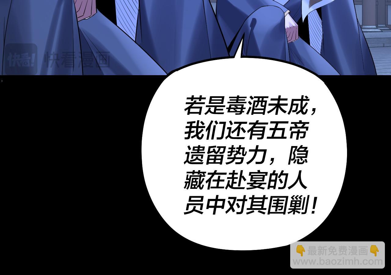 《我！天命大反派（隔周双更）》第188话 妖帝之子君不凡 第45页