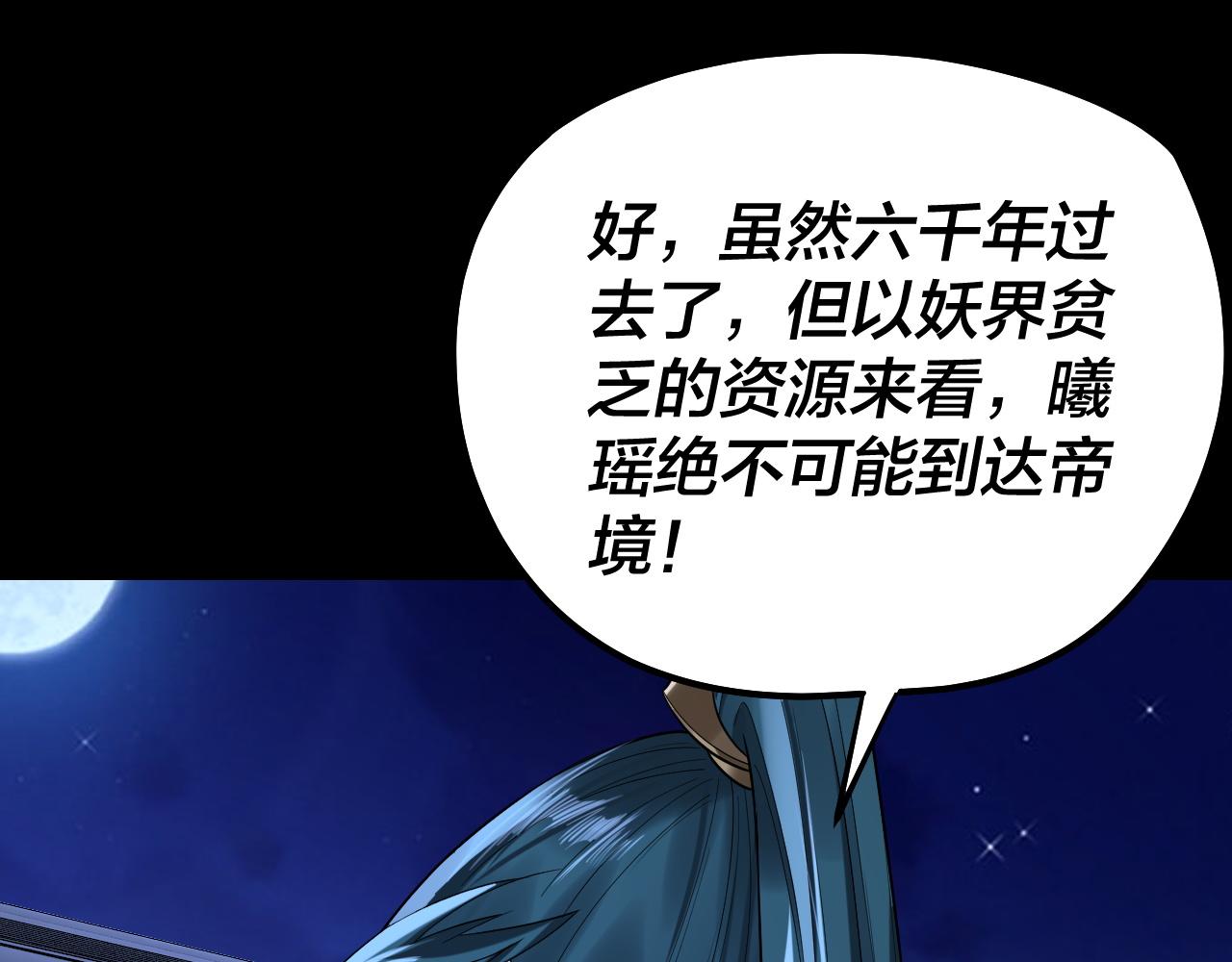 《我！天命大反派（隔周双更）》第188话 妖帝之子君不凡 第46页