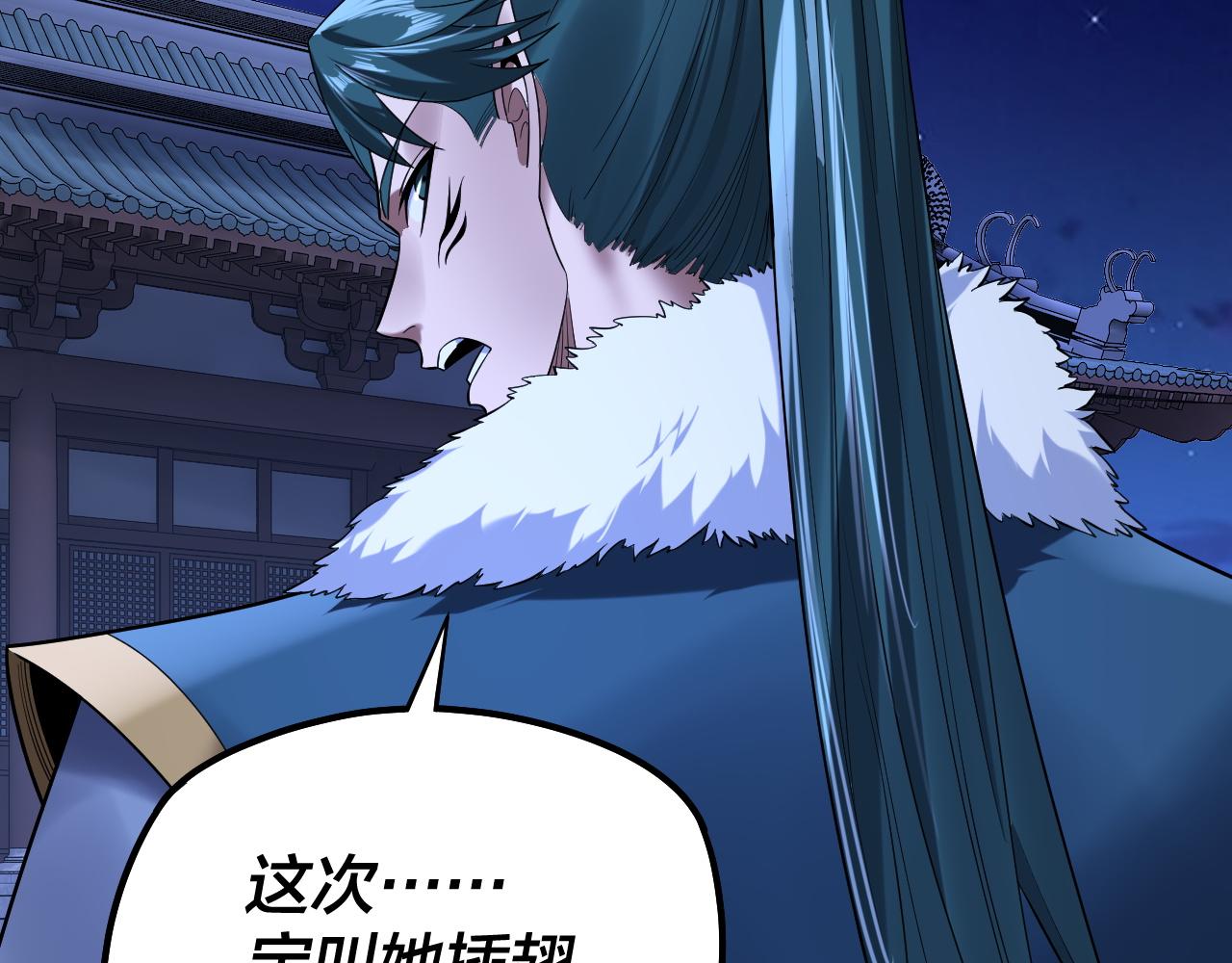 《我！天命大反派（隔周双更）》第188话 妖帝之子君不凡 第47页